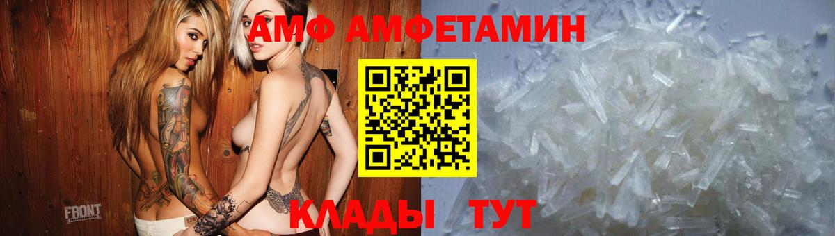 АМФ Розовый  Вход с VPN  АМФЕТАМИН  Татарск 