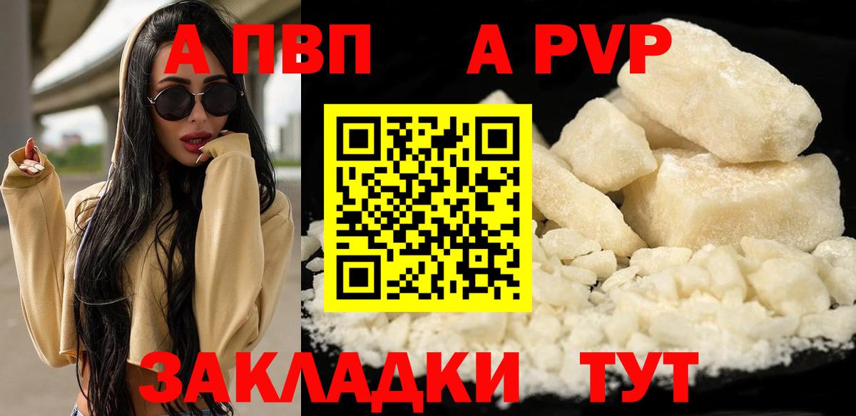 Alpha PVP СК  APVP  Татарск  Вход с VPN  Альфа ПВП кристаллы 