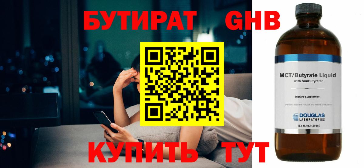 БУТИРАТ буратино Татарск