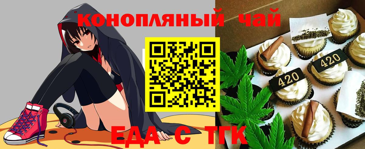 Татарск  Печенье с ТГК конопля  Вход с VPN 