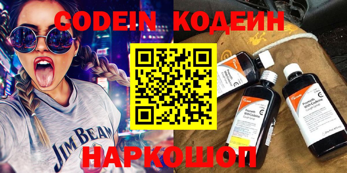 Кодеиновый сироп Lean Purple Drank  Codein Purple Drank  Татарск  Вход с VPN 