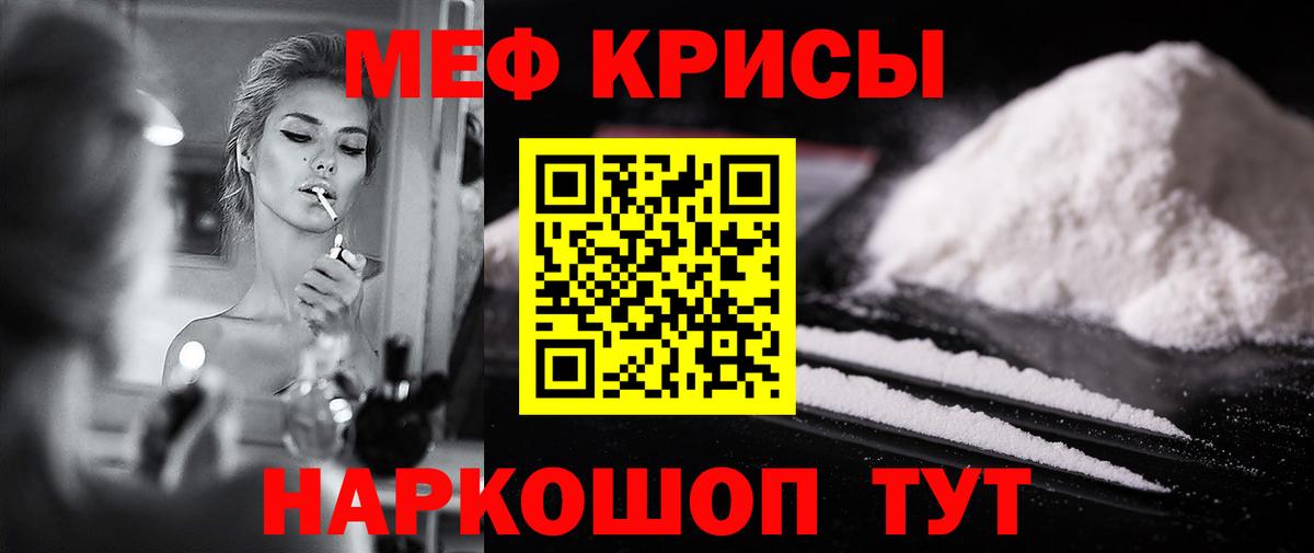 Меф мяу мяу мука Татарск